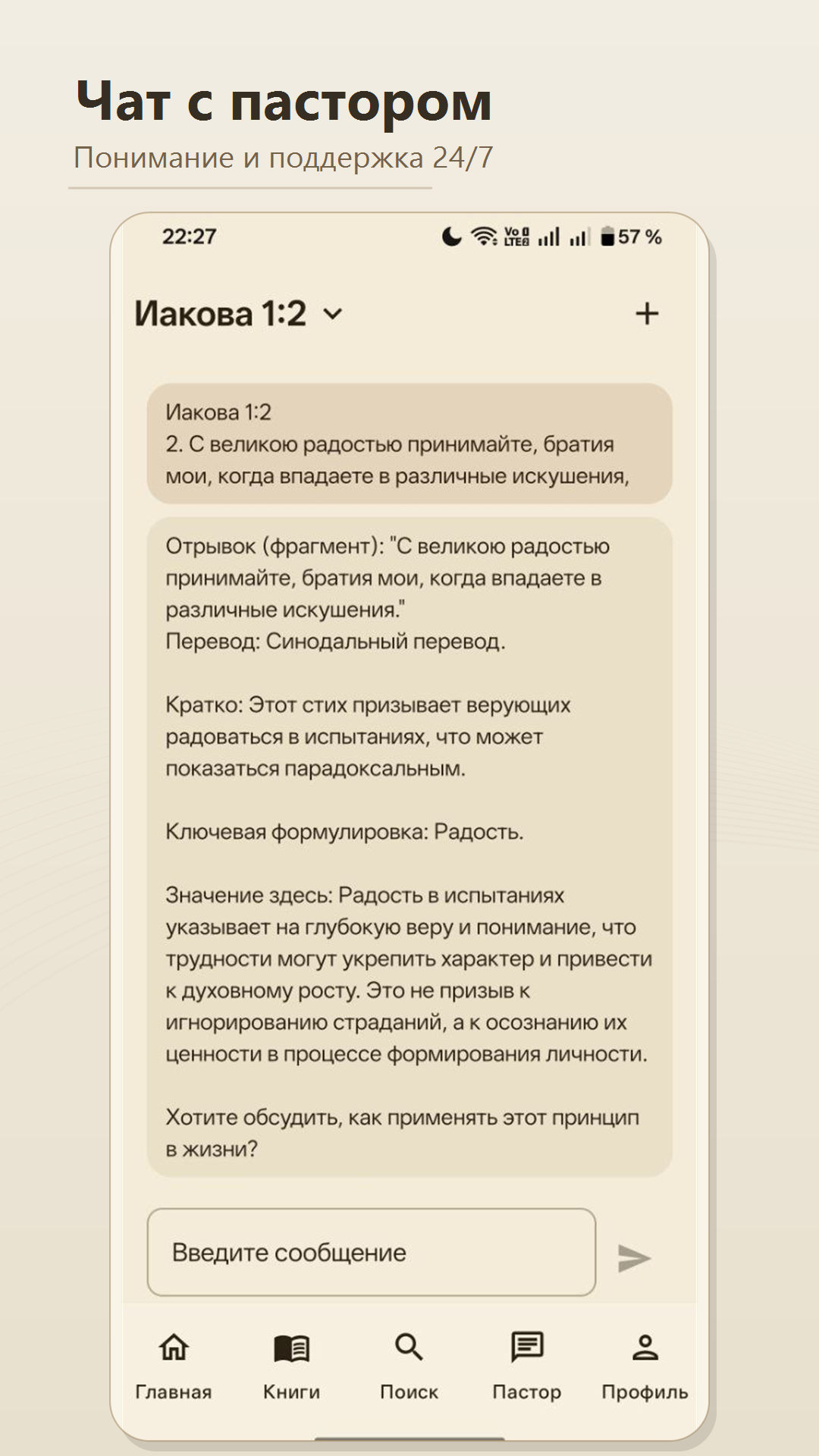 Экран чата с пастором