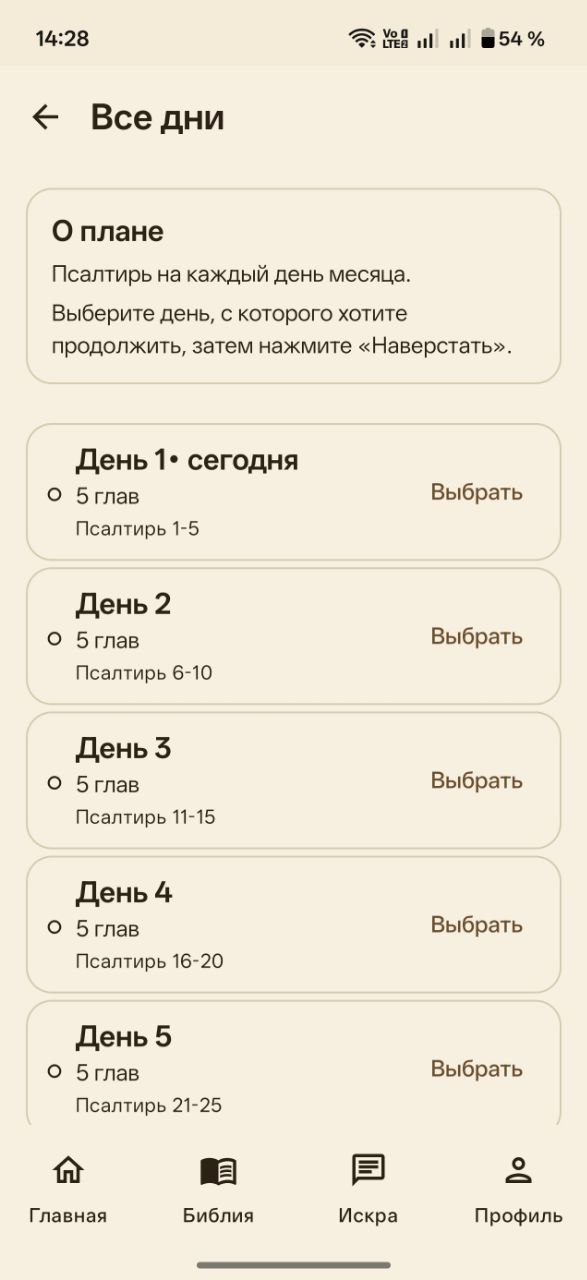 День активного плана чтения