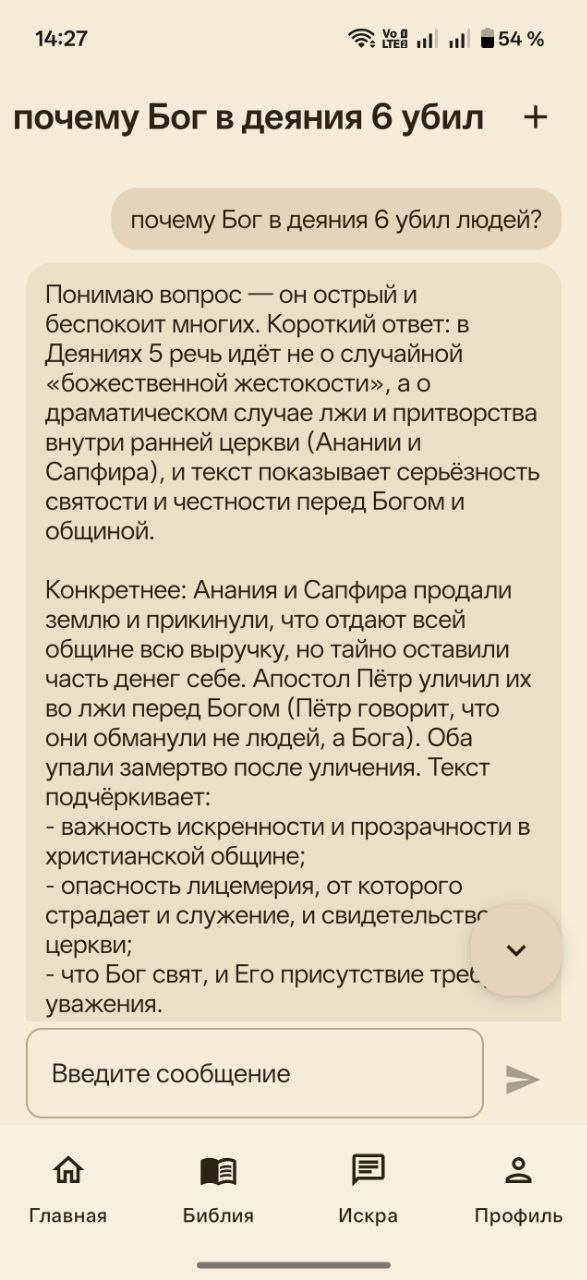 Ответ Искры в чате